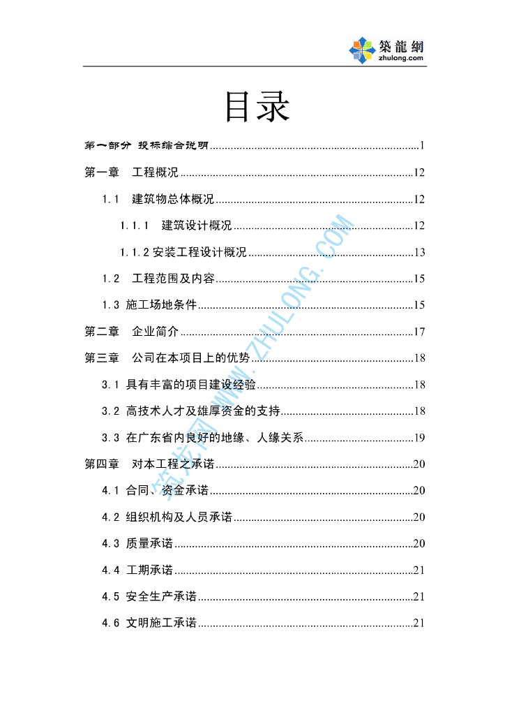 某钢结构汽车客运站给排水施工组织设计