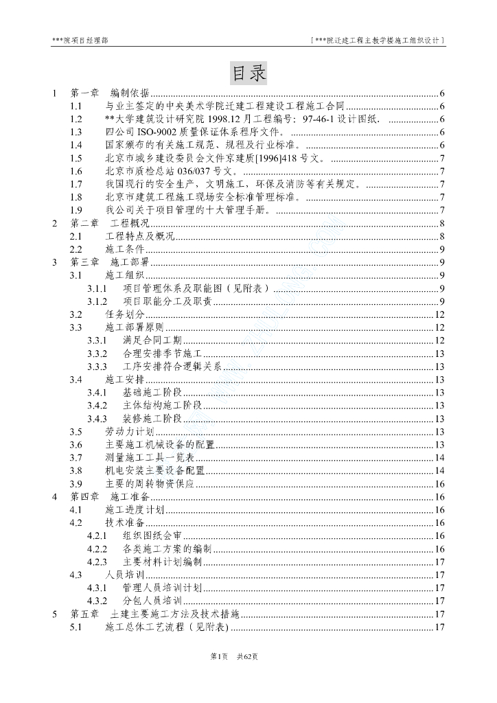 某学院迁建给排水工程施工组织设计