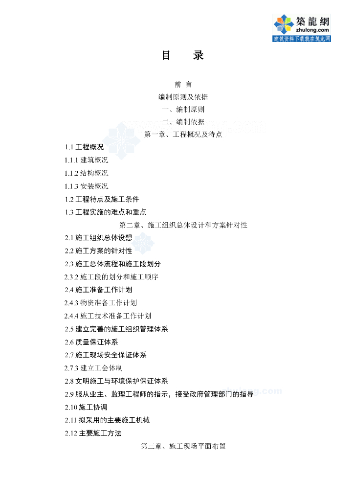 行政办公楼给排水施工组织设计