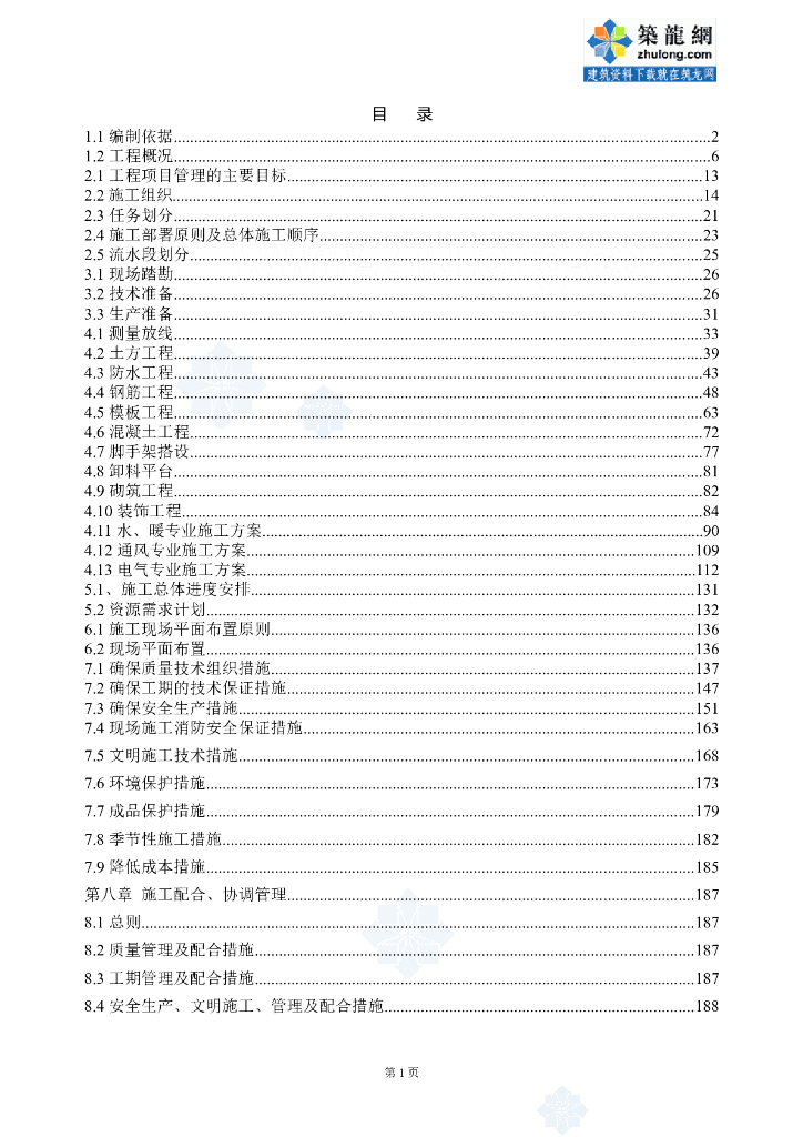 住宅小区给排水电气施工组织设计（210页）