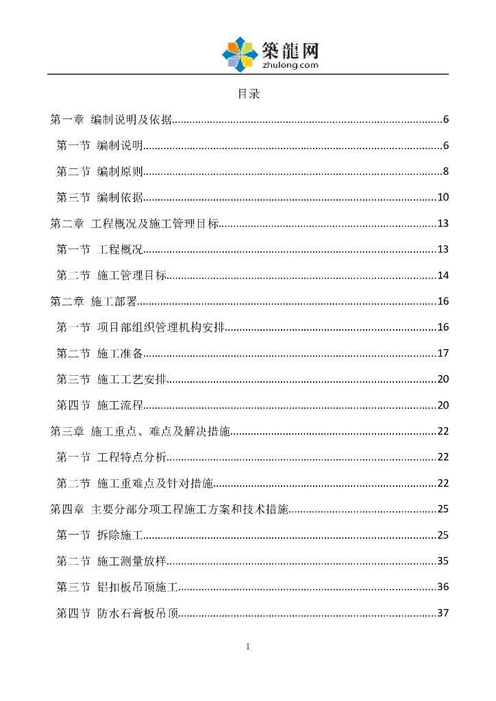 某学校游泳管改造工程施工组织设计（152页）