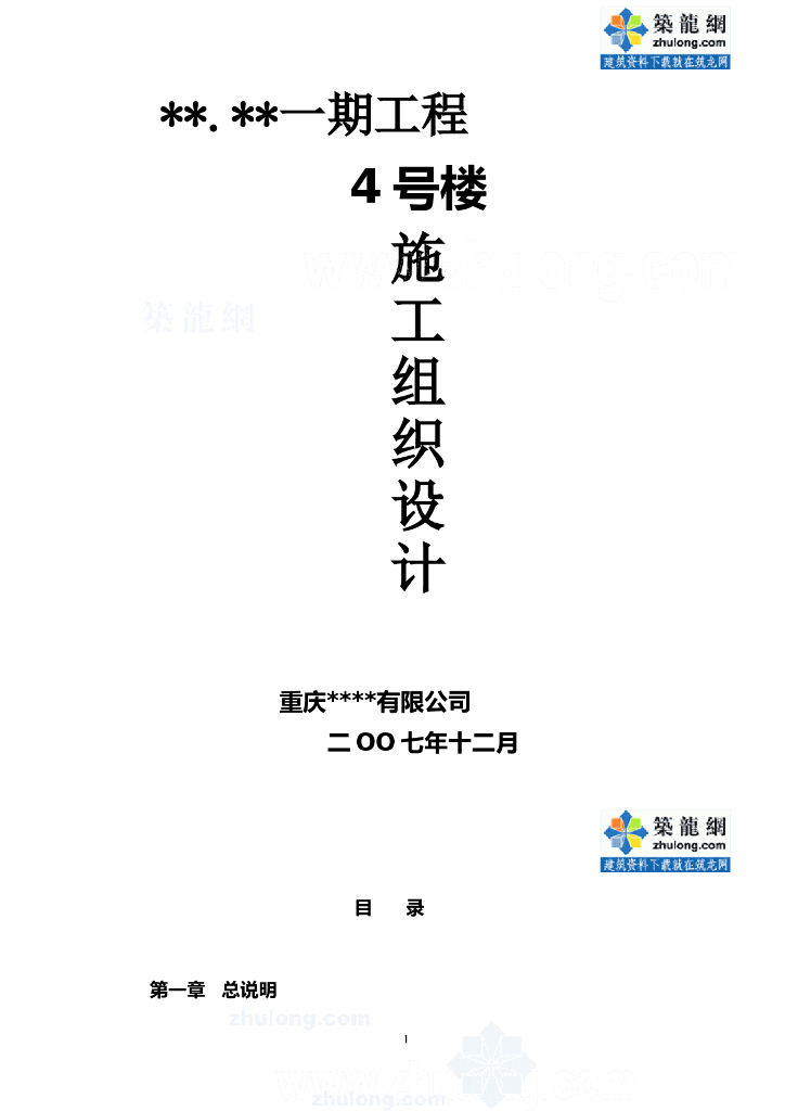 某高层住宅楼给排水施工组织设计（18+1f框剪结构）