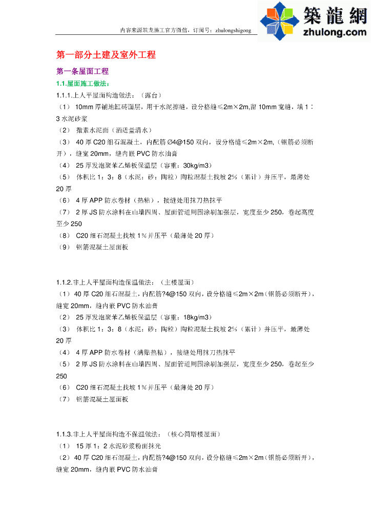 标杆企业超详细给排水施工技术规范做法