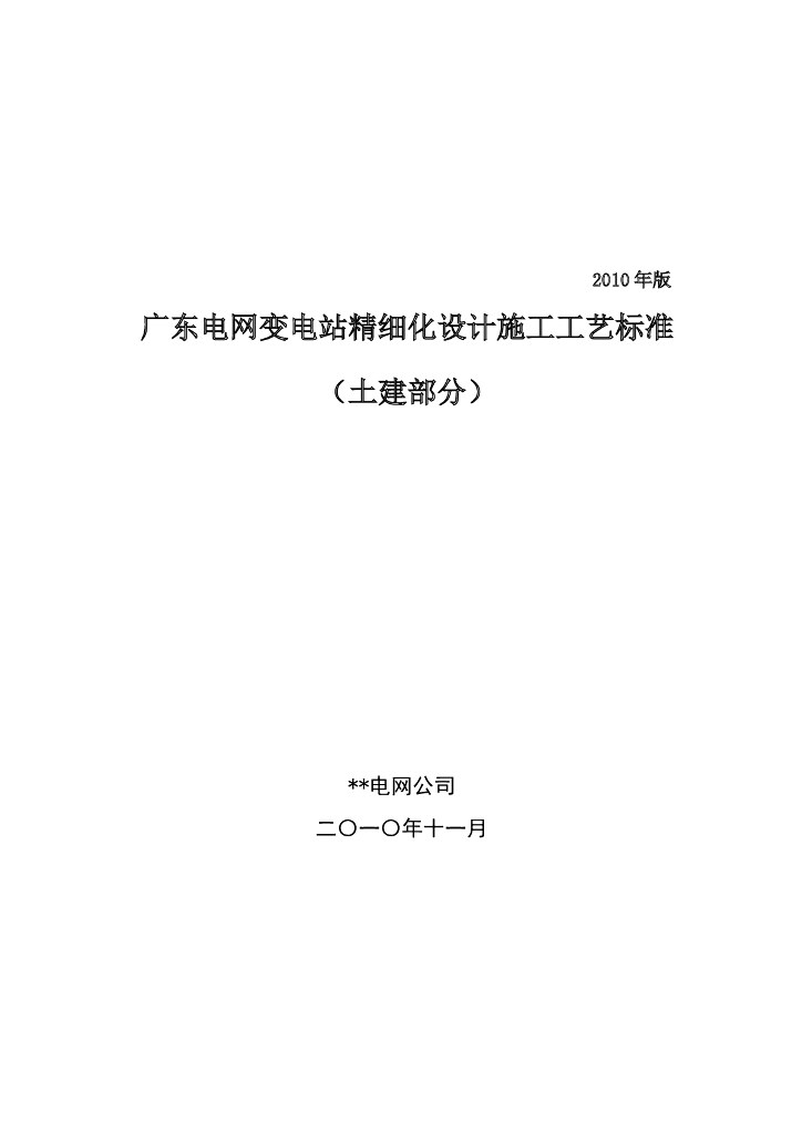给排水暖通在变电站改造中的应用案例分析（98页）