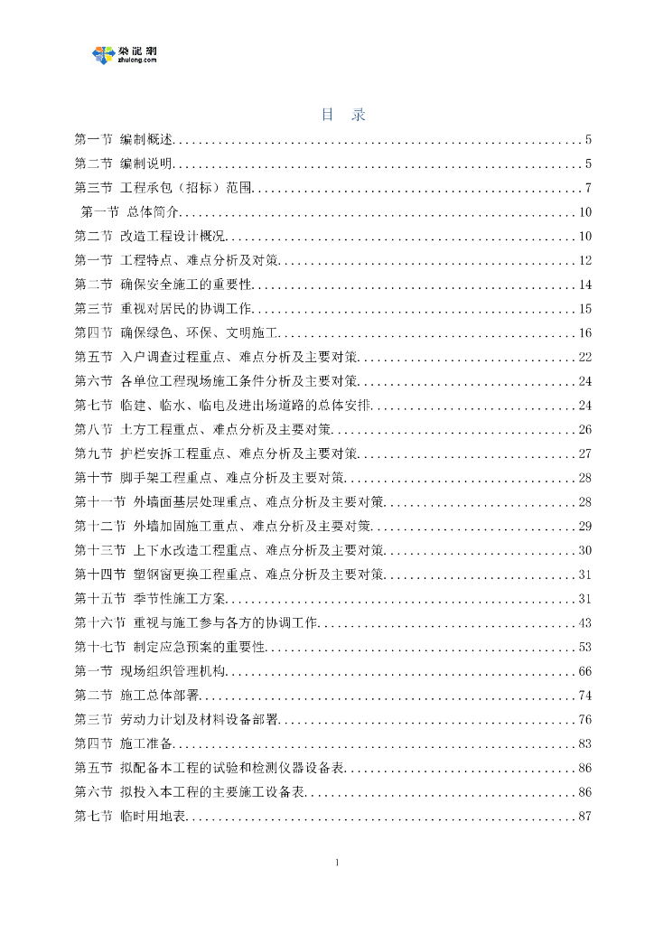 老旧小区抗震加固改造工程住宅抗震加固施工组织设计