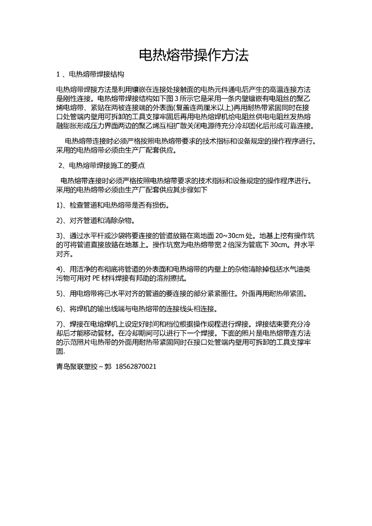 钢带增强管/中空壁管——管道补口产品操作规范