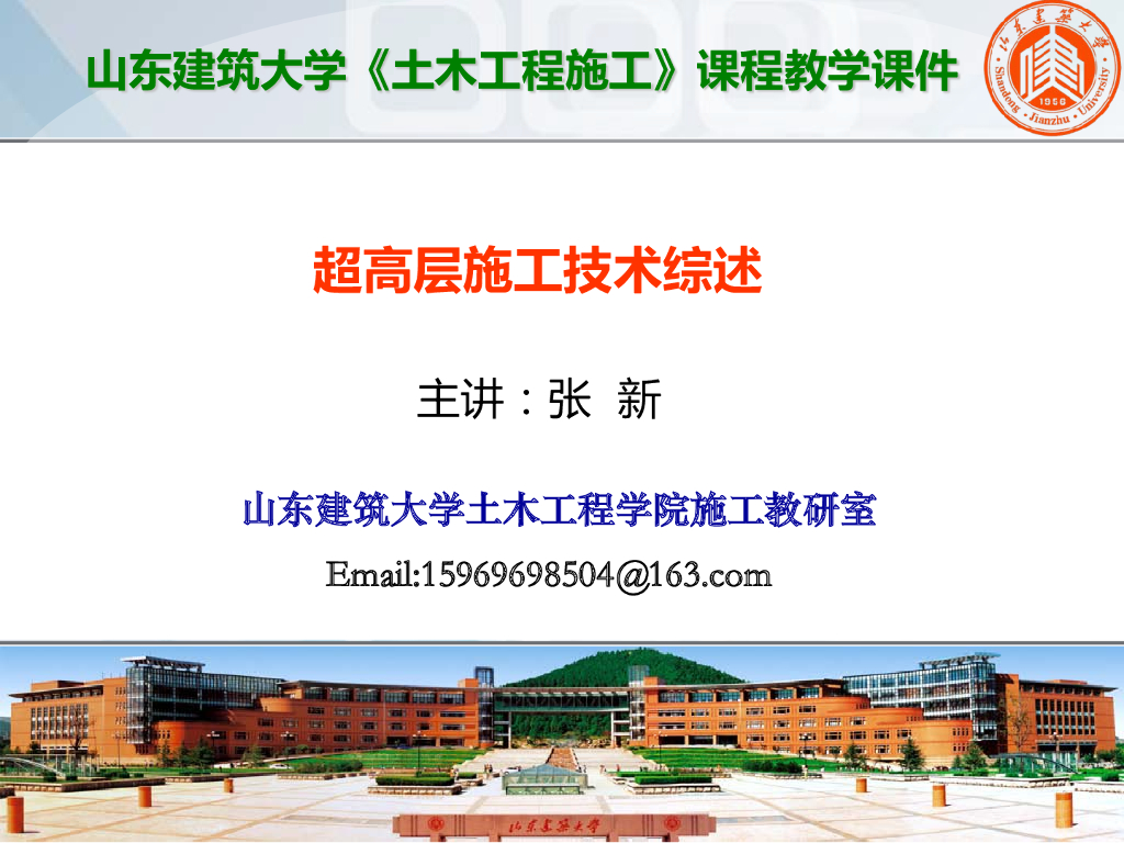 超高层施工综述