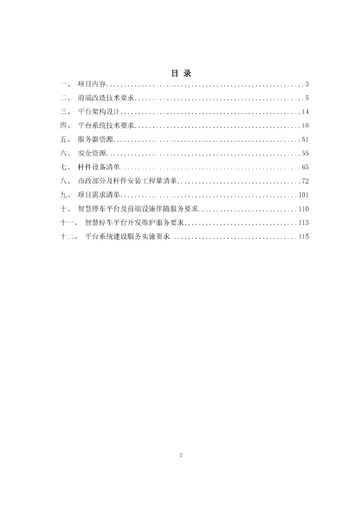 智慧停车建设方案_第2页