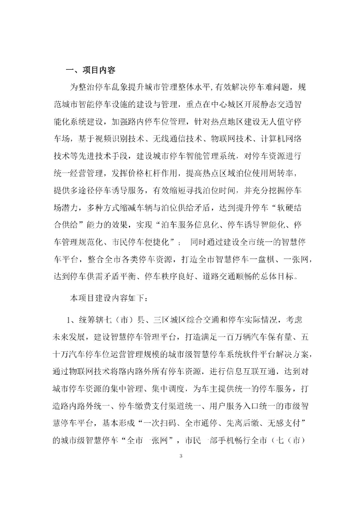 智慧停车建设方案_第3页