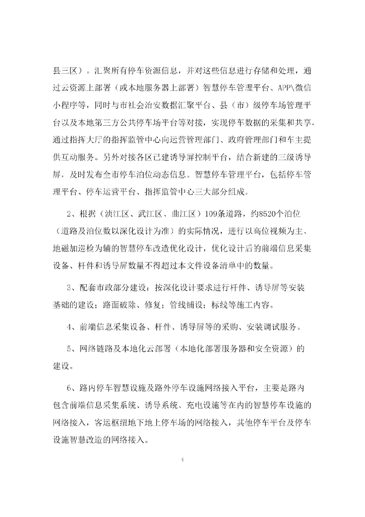 智慧停车建设方案_第4页