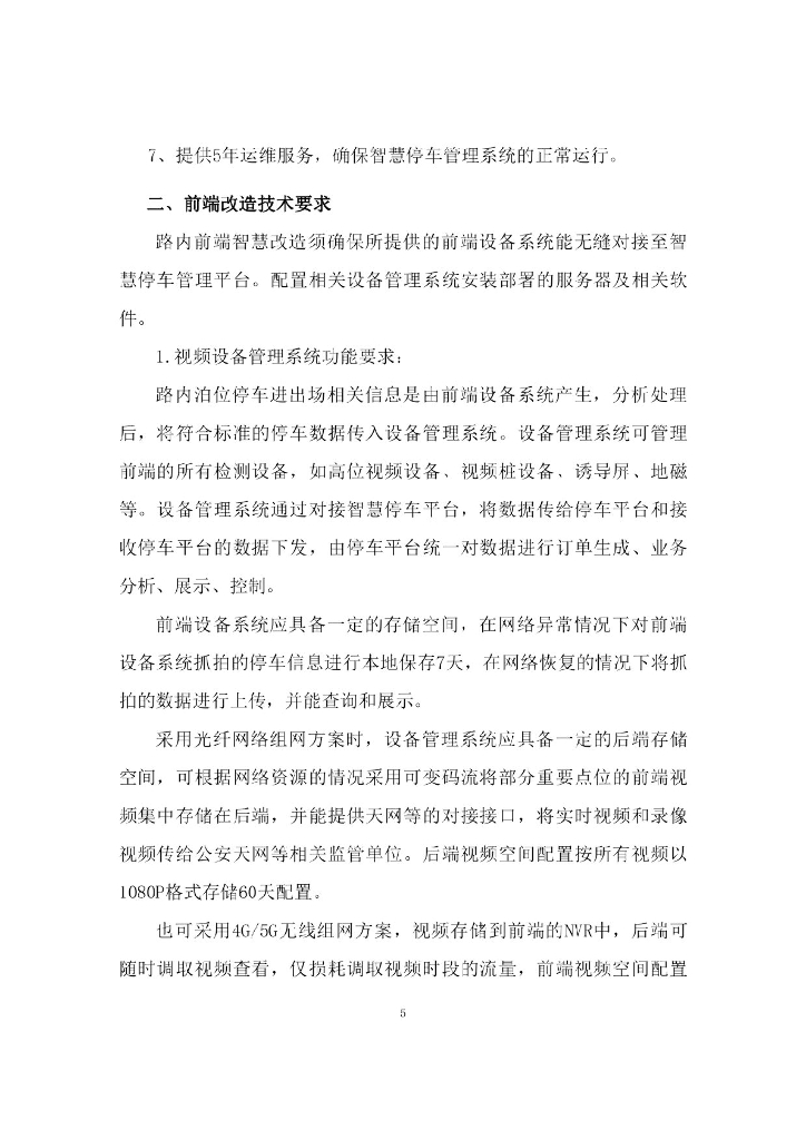 智慧停车建设方案_第5页
