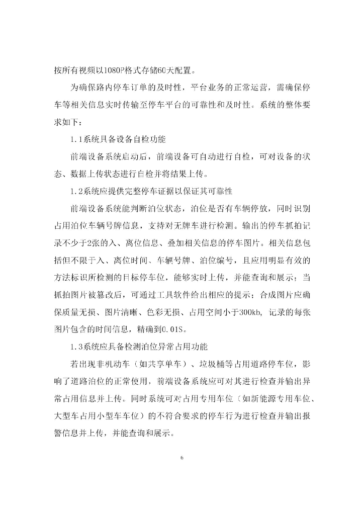 智慧停车建设方案_第6页