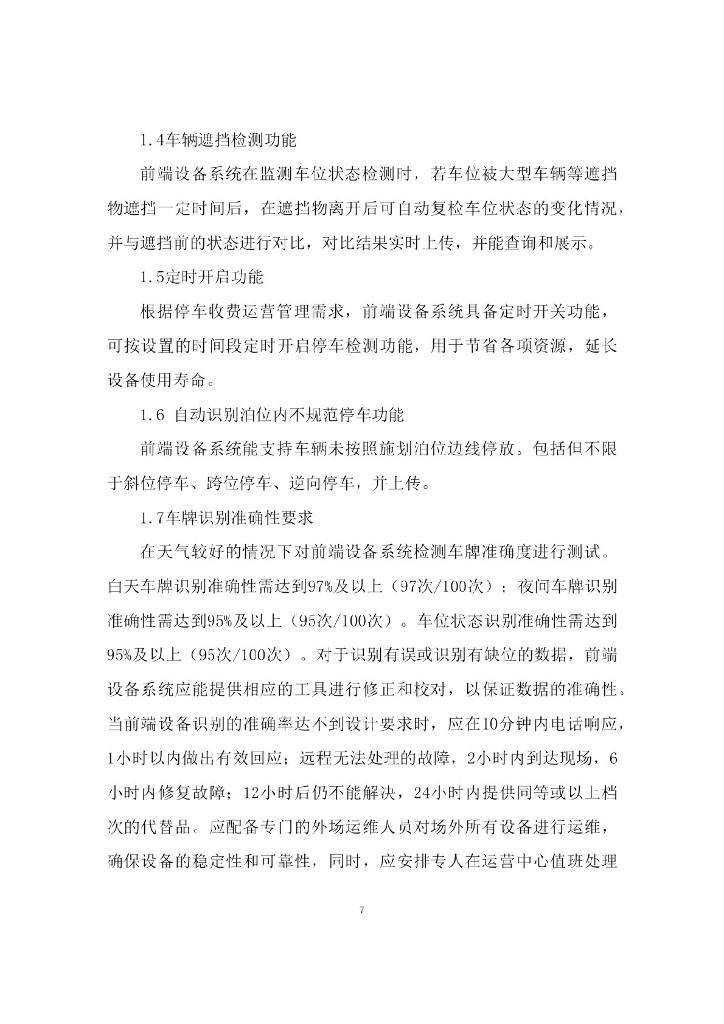 智慧停车建设方案_第7页