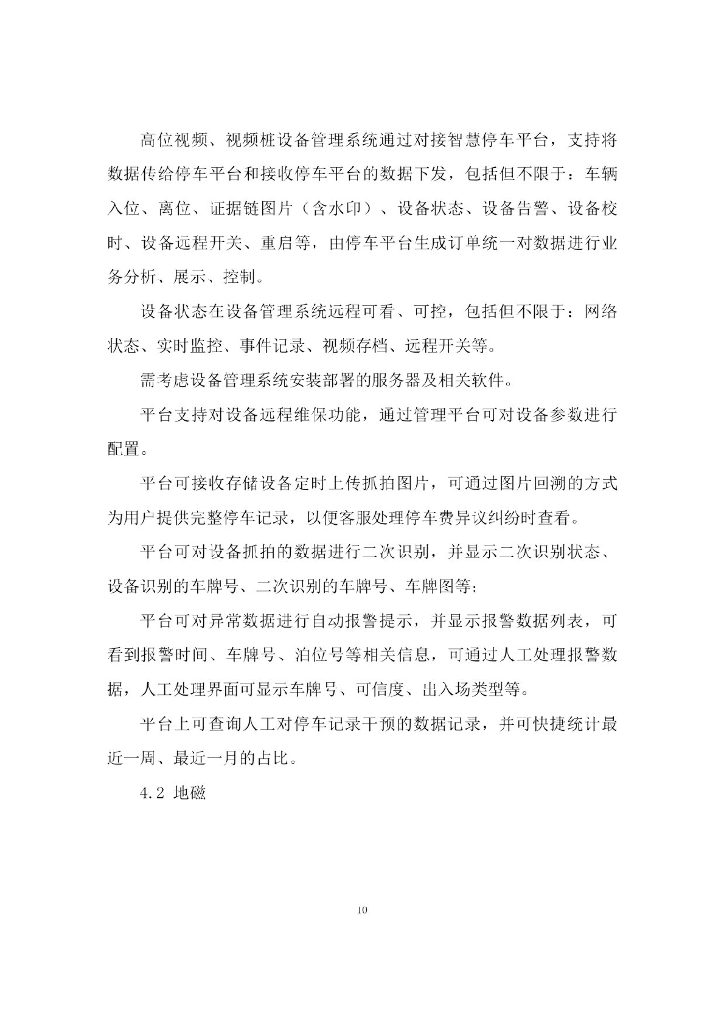 智慧停车建设方案_第10页