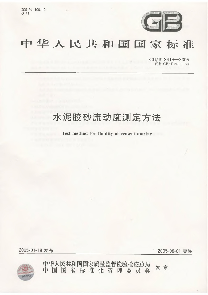 GB/T 2419-2005 标准预览