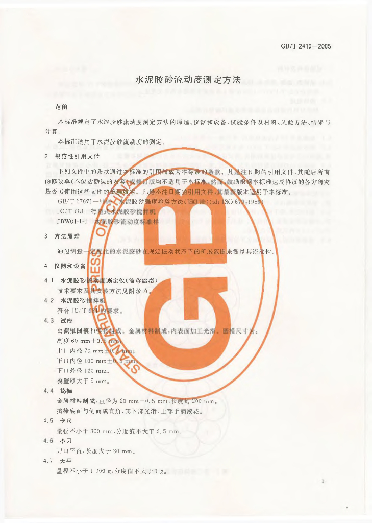 GB/T 2419-2005 标准预览