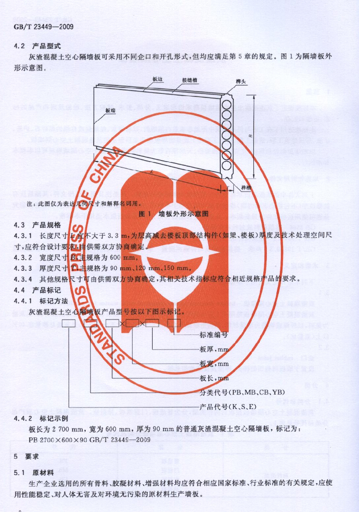 GB/T 23449-2009 标准预览