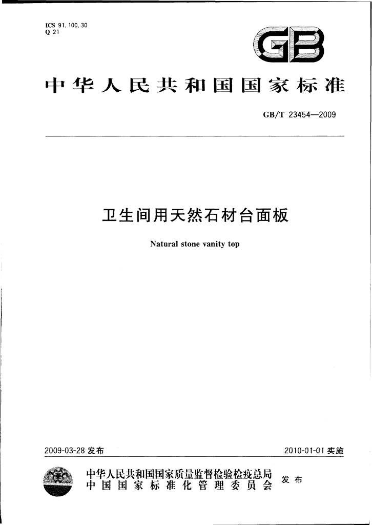 GB/T 23454-2009 标准预览