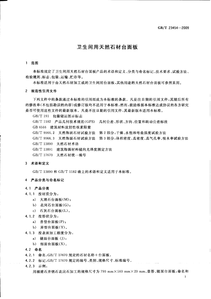 GB/T 23454-2009 标准预览