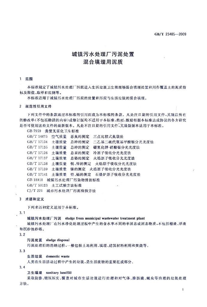 GB/T 23485-2009 标准预览