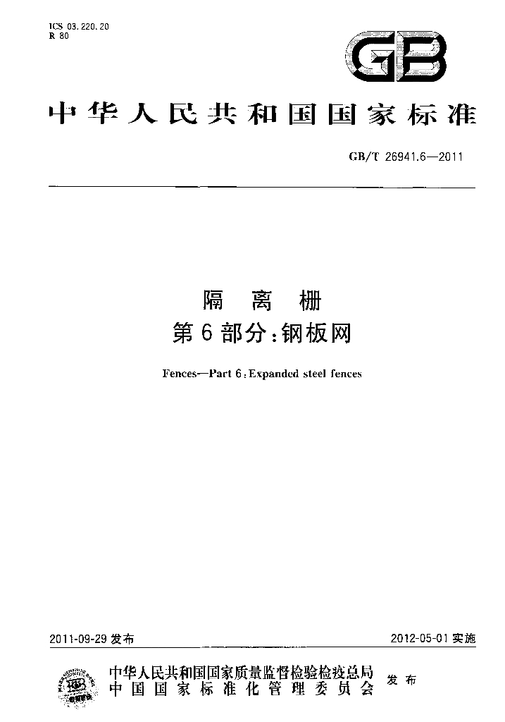 GB/T 26941.6-2011 标准预览