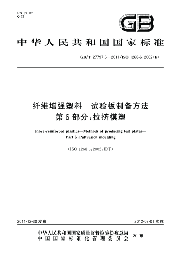 GB/T 27797.6-2011 标准预览