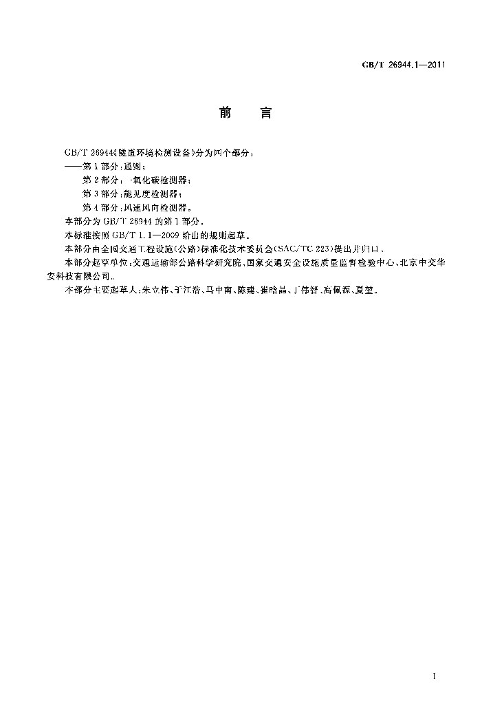 GB/T 26944.1-2011 标准预览