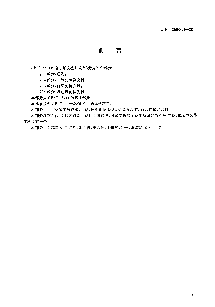 GB/T 26944.4-2011 标准预览