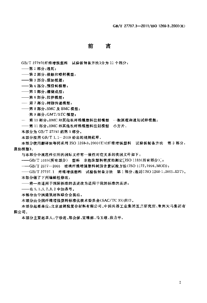 GB/T 27797.3-2011 标准预览