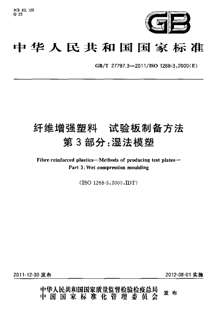 GB/T 27797.3-2011 标准预览