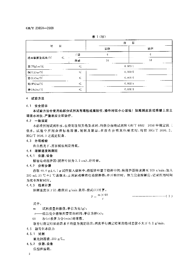 GB/T 23851-2009 标准预览