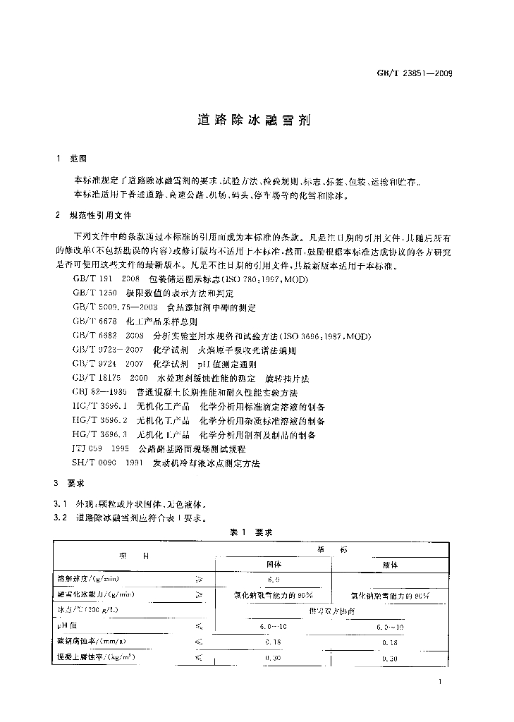 GB/T 23851-2009 标准预览