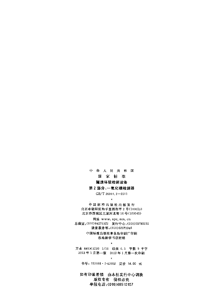 GB/T 26944.2-2011 标准预览
