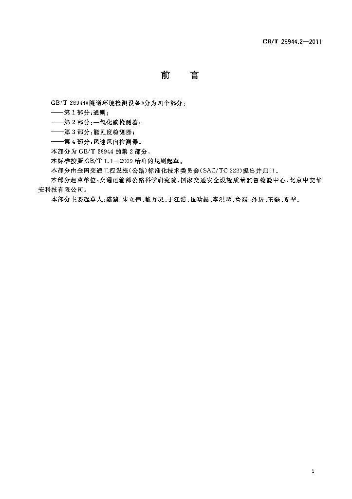 GB/T 26944.2-2011 标准预览