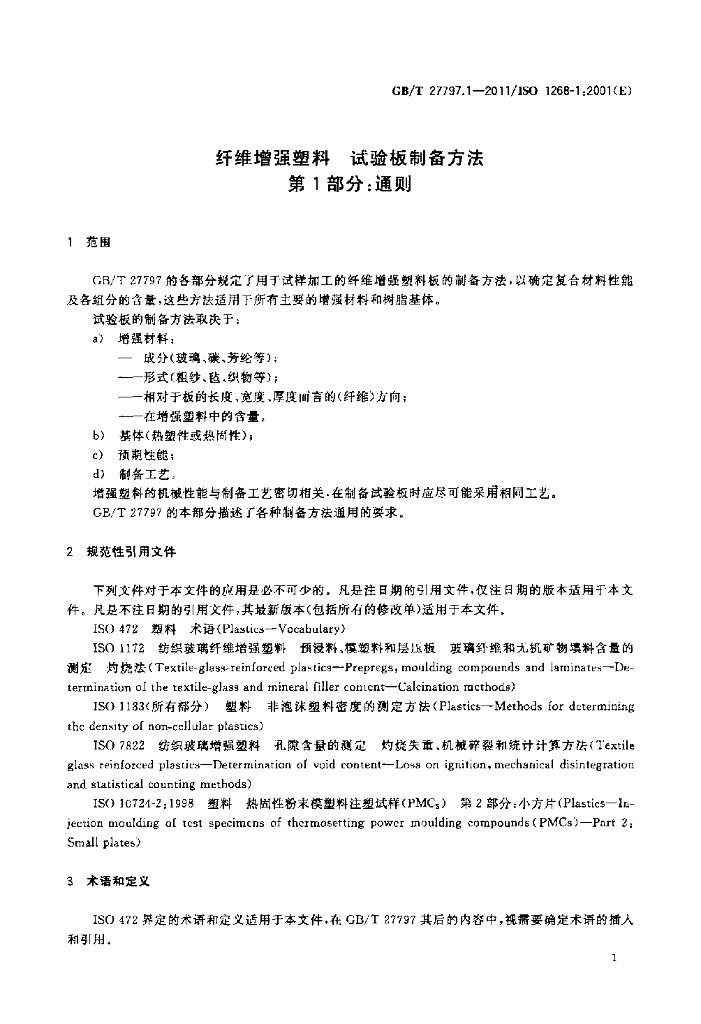 GB/T 27797.1-2011 标准预览