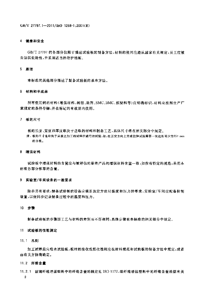 GB/T 27797.1-2011 标准预览