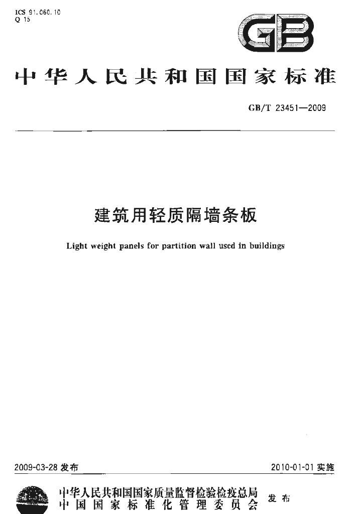 GB/T 23451-2009 标准预览