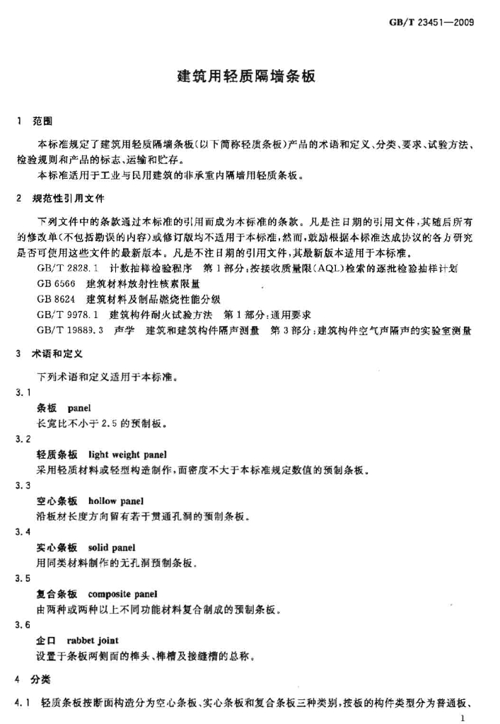 GB/T 23451-2009 标准预览