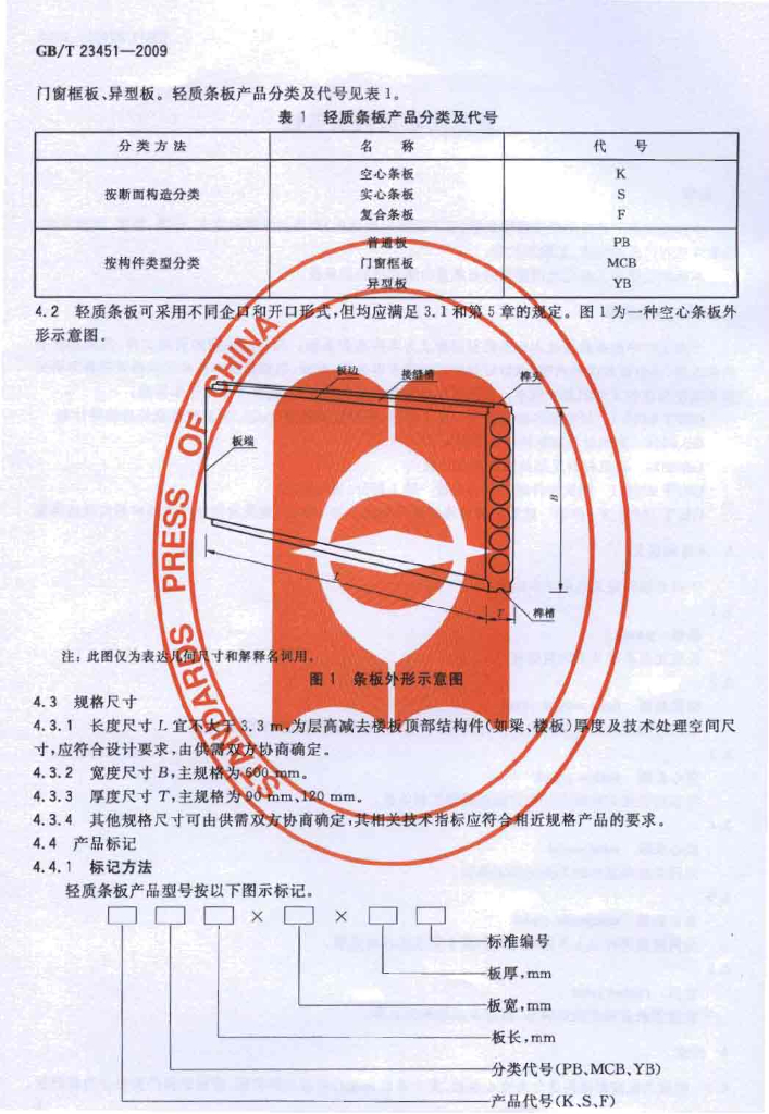 GB/T 23451-2009 标准预览