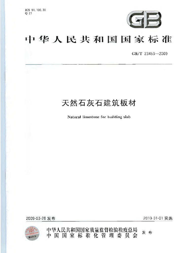 GB/T 23453-2009 标准预览
