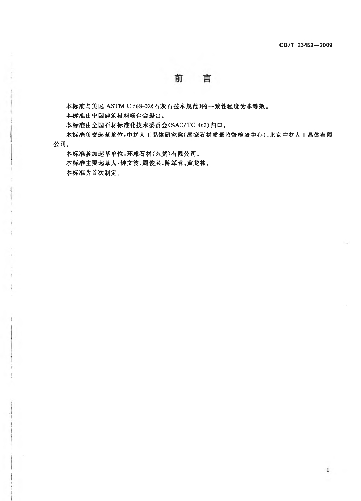 GB/T 23453-2009 标准预览
