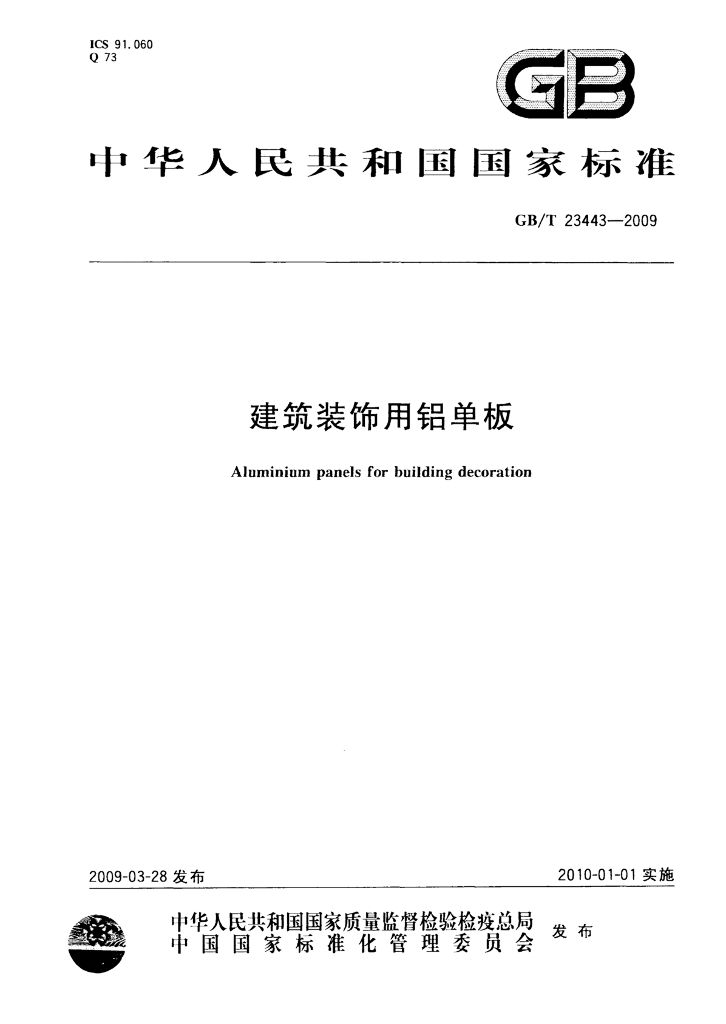 GB/T 23443-2009 标准预览