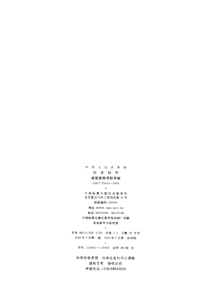 GB/T 23443-2009 标准预览