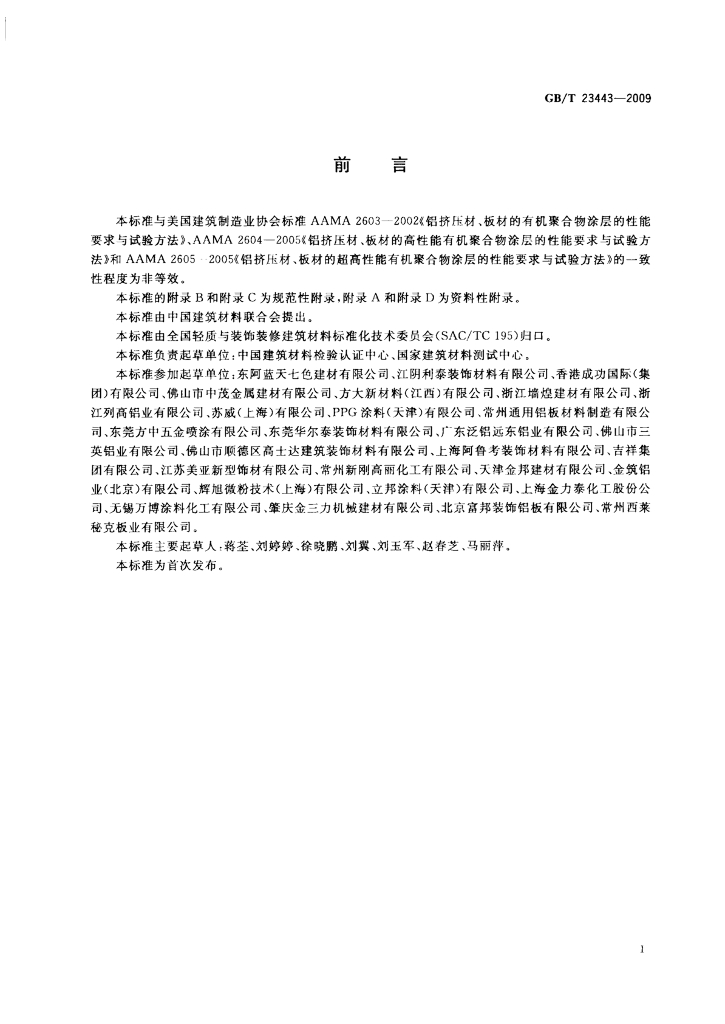 GB/T 23443-2009 标准预览