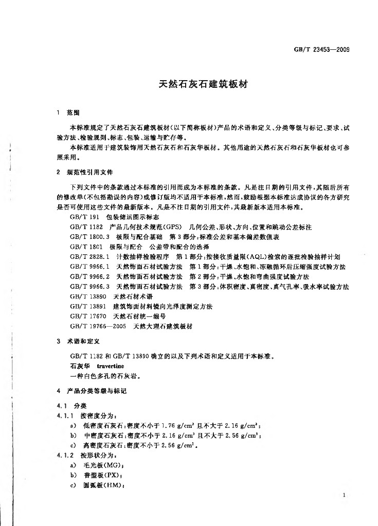 GB/T 23453-2009 标准预览