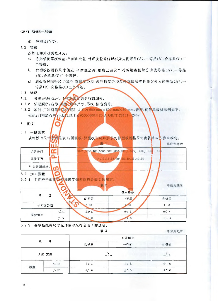 GB/T 23453-2009 标准预览
