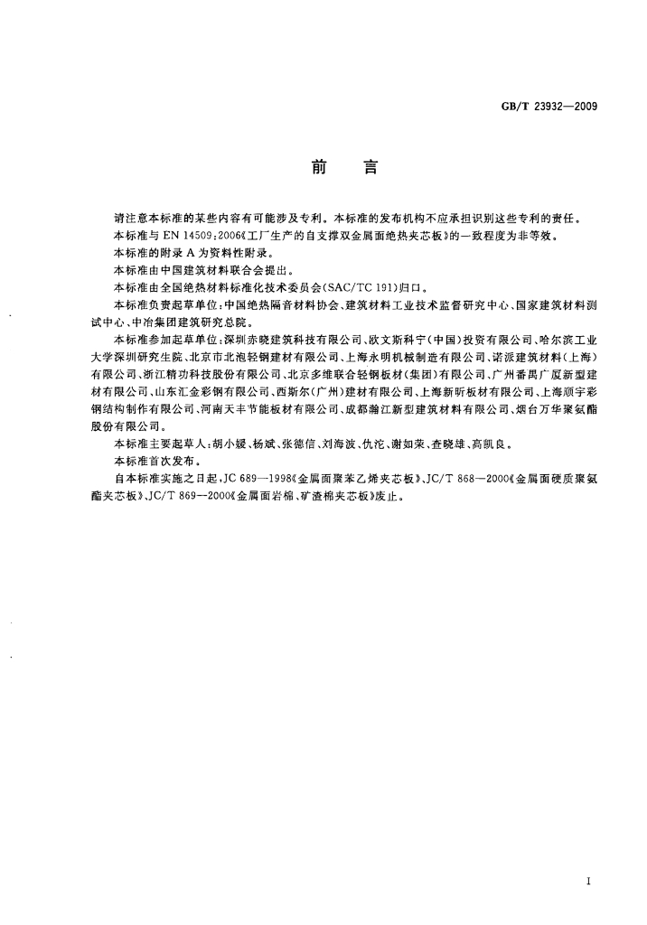GB/T 23932-2009 标准预览