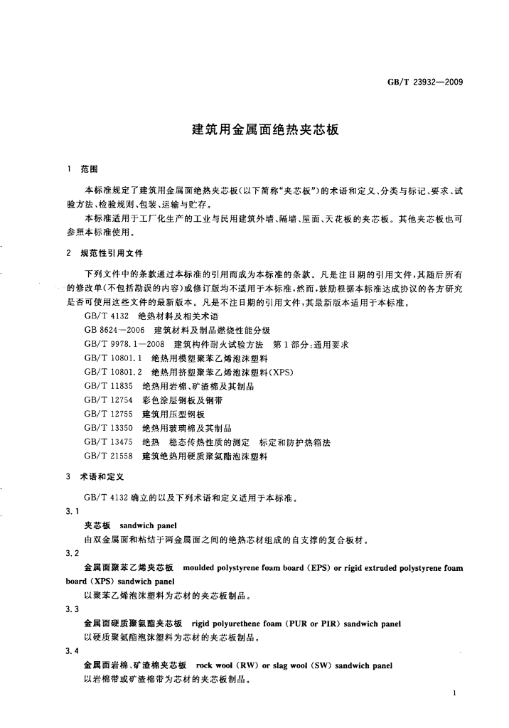 GB/T 23932-2009 标准预览