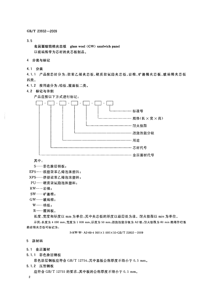 GB/T 23932-2009 标准预览