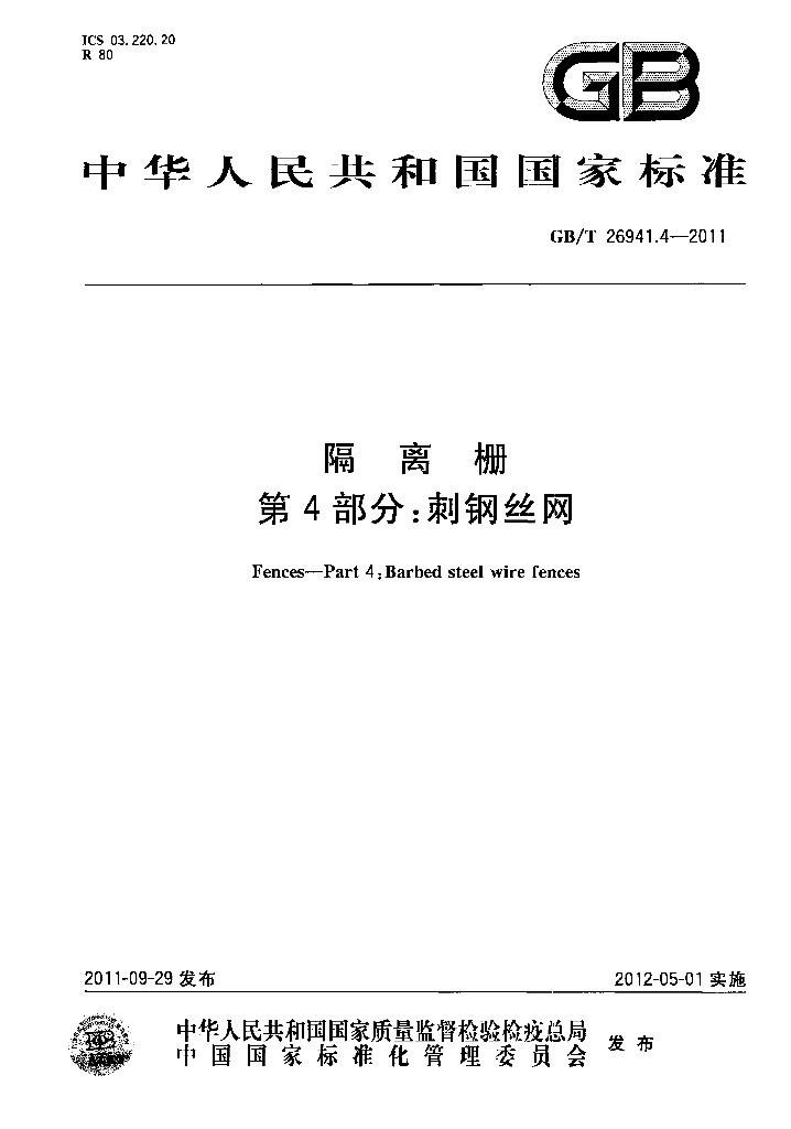 GB/T 26941.4-2011 标准预览